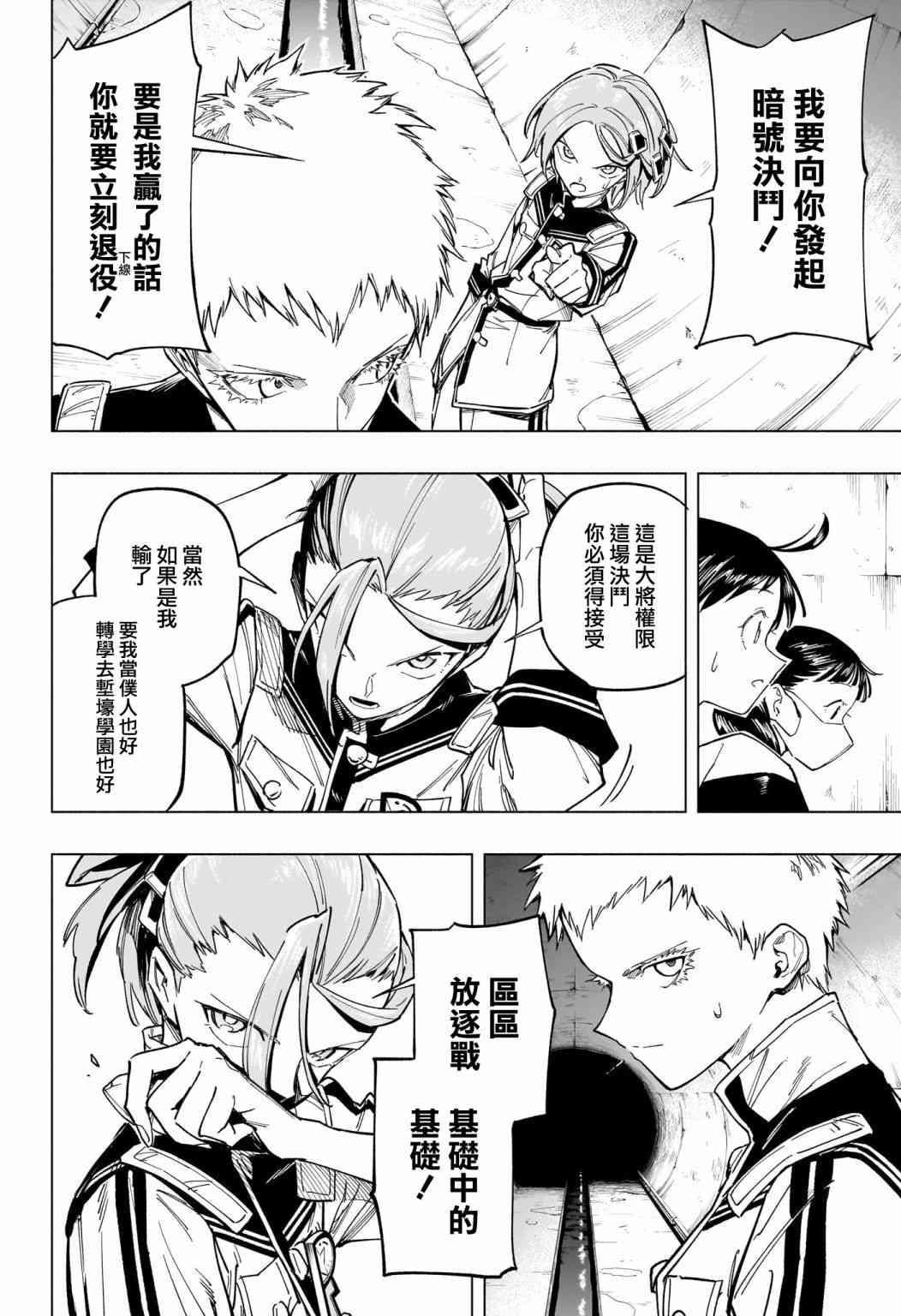 暗号学园的伊吕波 - 第53话 - 第10张图