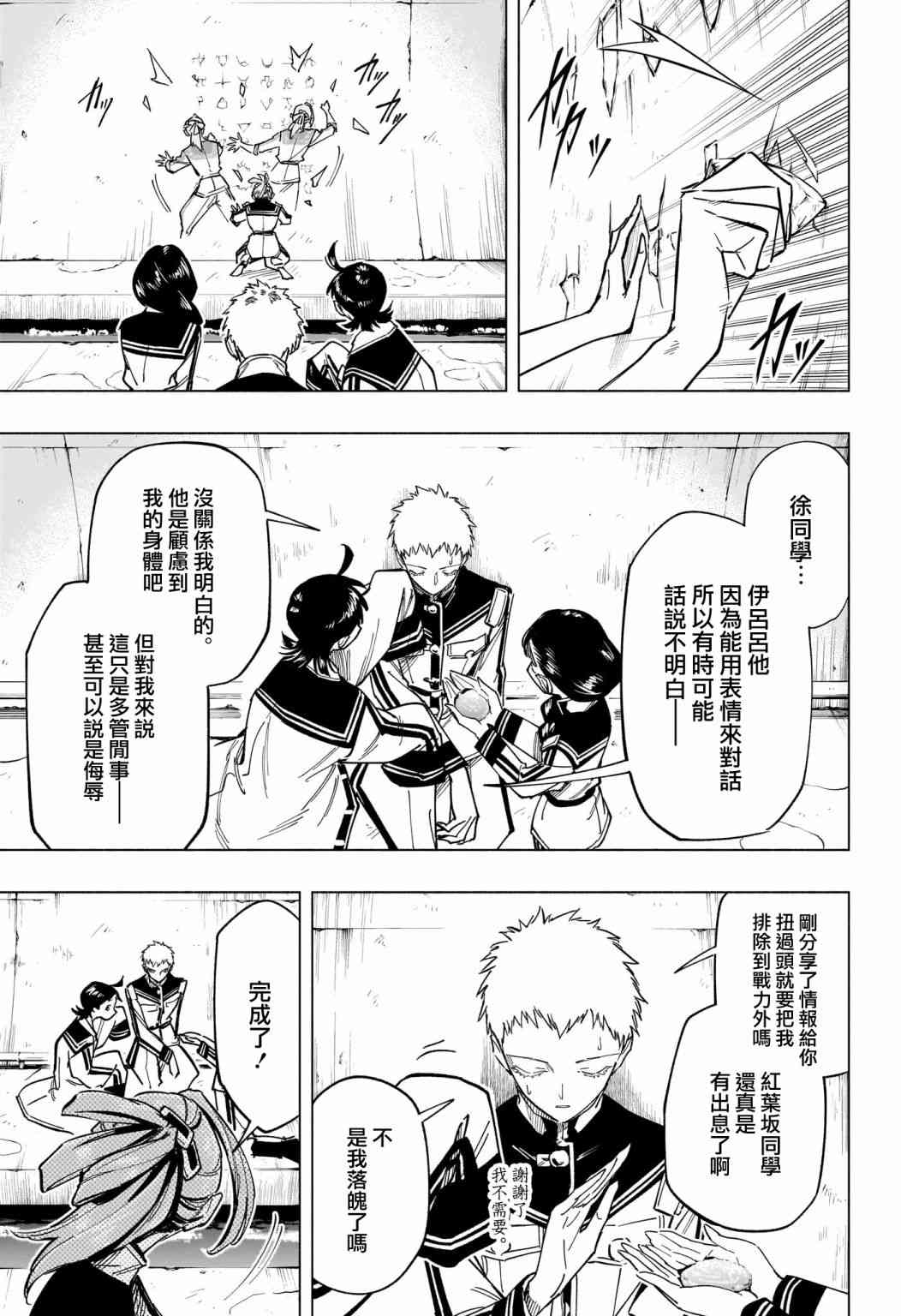 暗号学园的伊吕波 - 第53话 - 第11张图