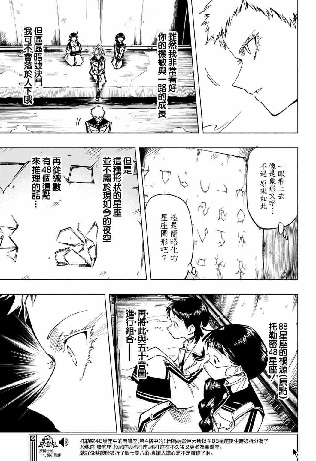 暗号学园的伊吕波 - 第53话 - 第13张图