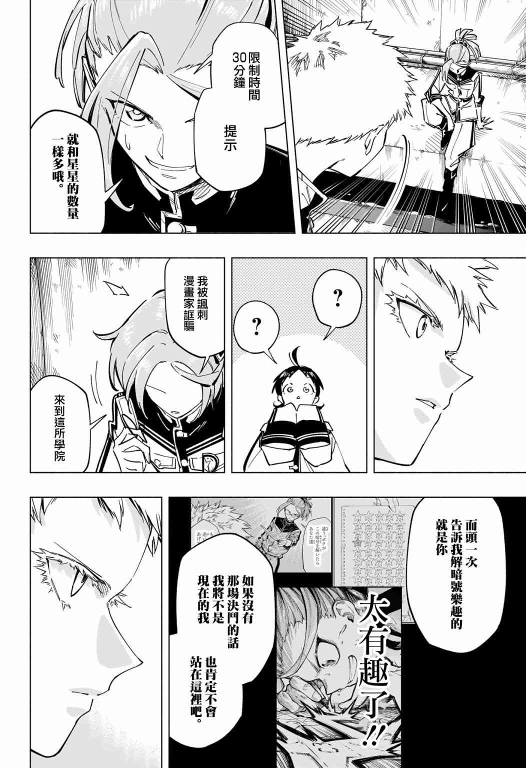 暗号学园的伊吕波 - 第53话 - 第14张图