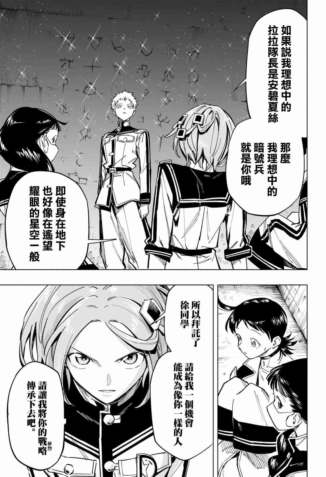 暗号学园的伊吕波 - 第53话 - 第15张图