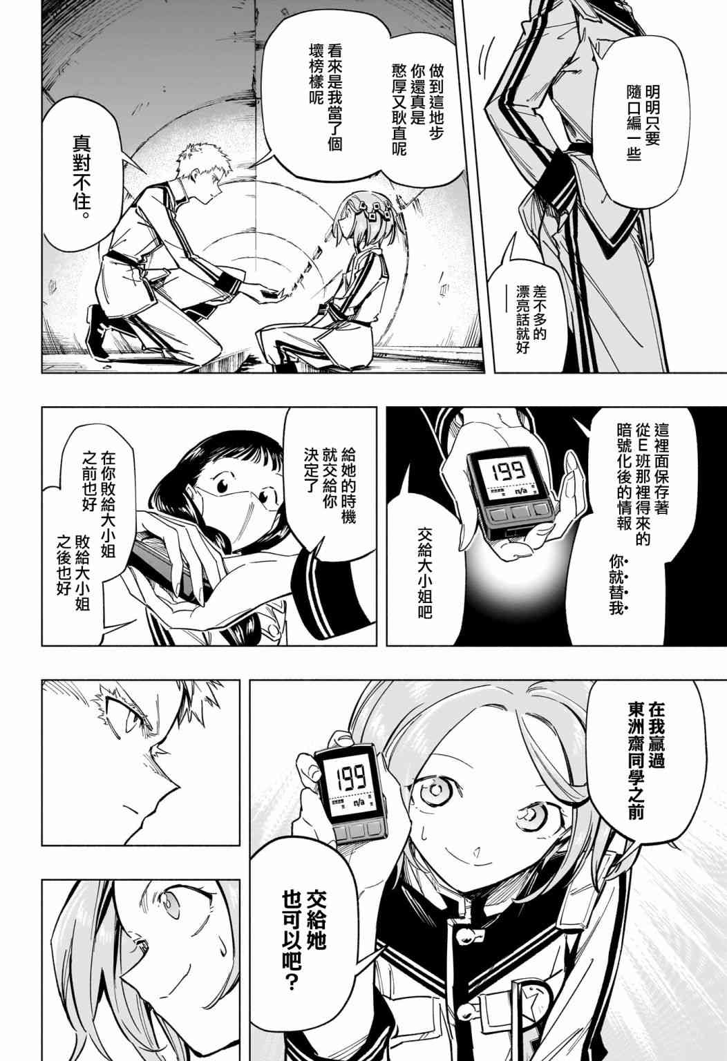 暗号学园的伊吕波 - 第53话 - 第16张图