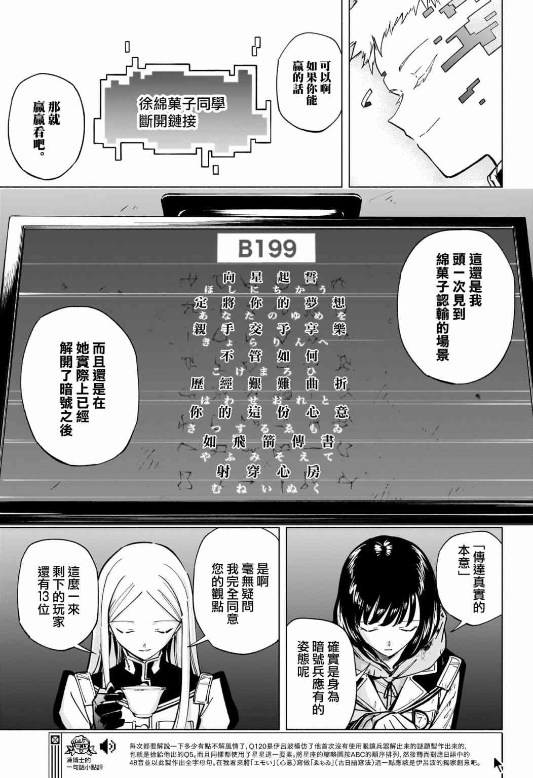 暗号学园的伊吕波 - 第53话 - 第17张图