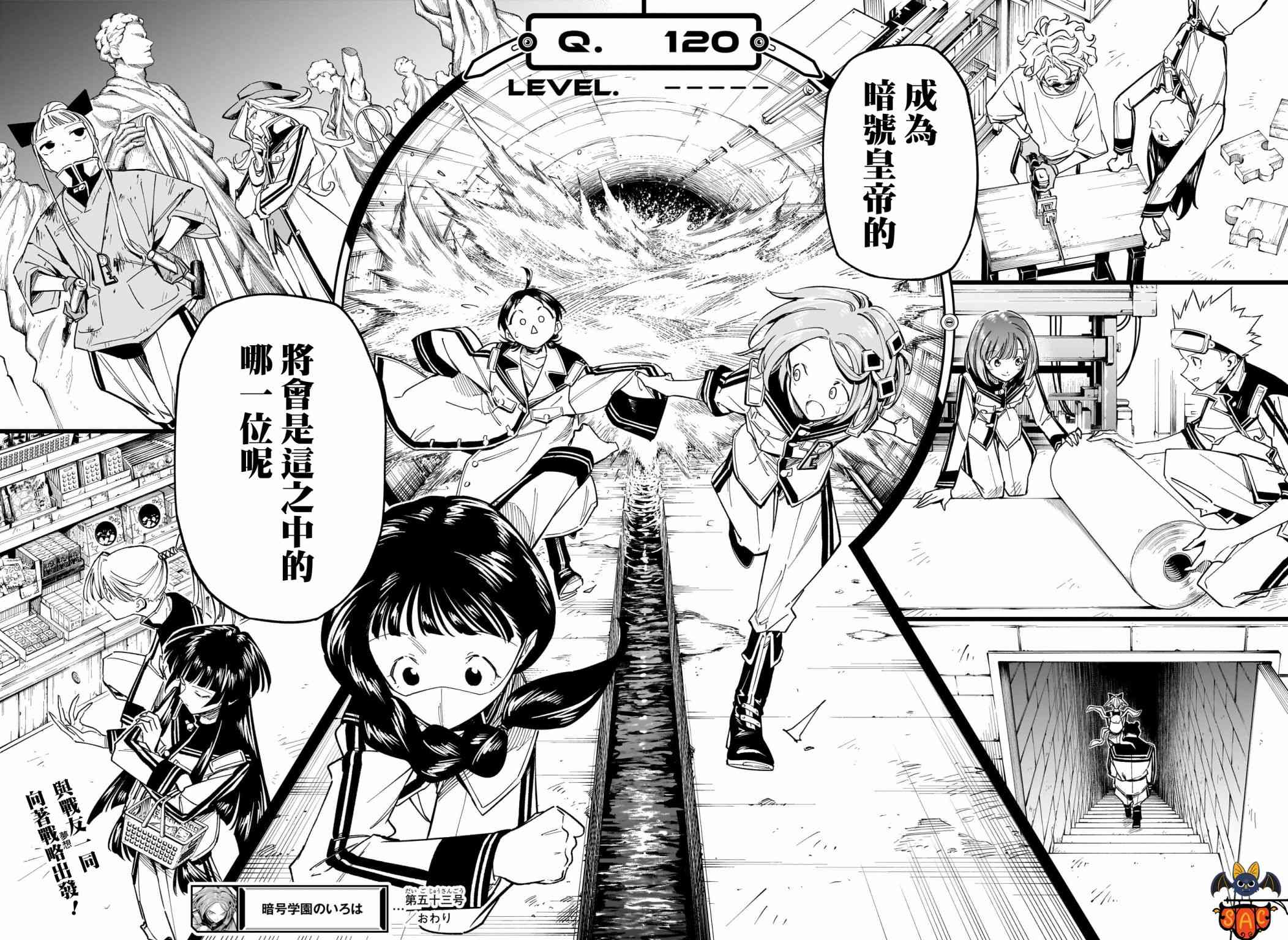 暗号学园的伊吕波 - 第53话 - 第18张图