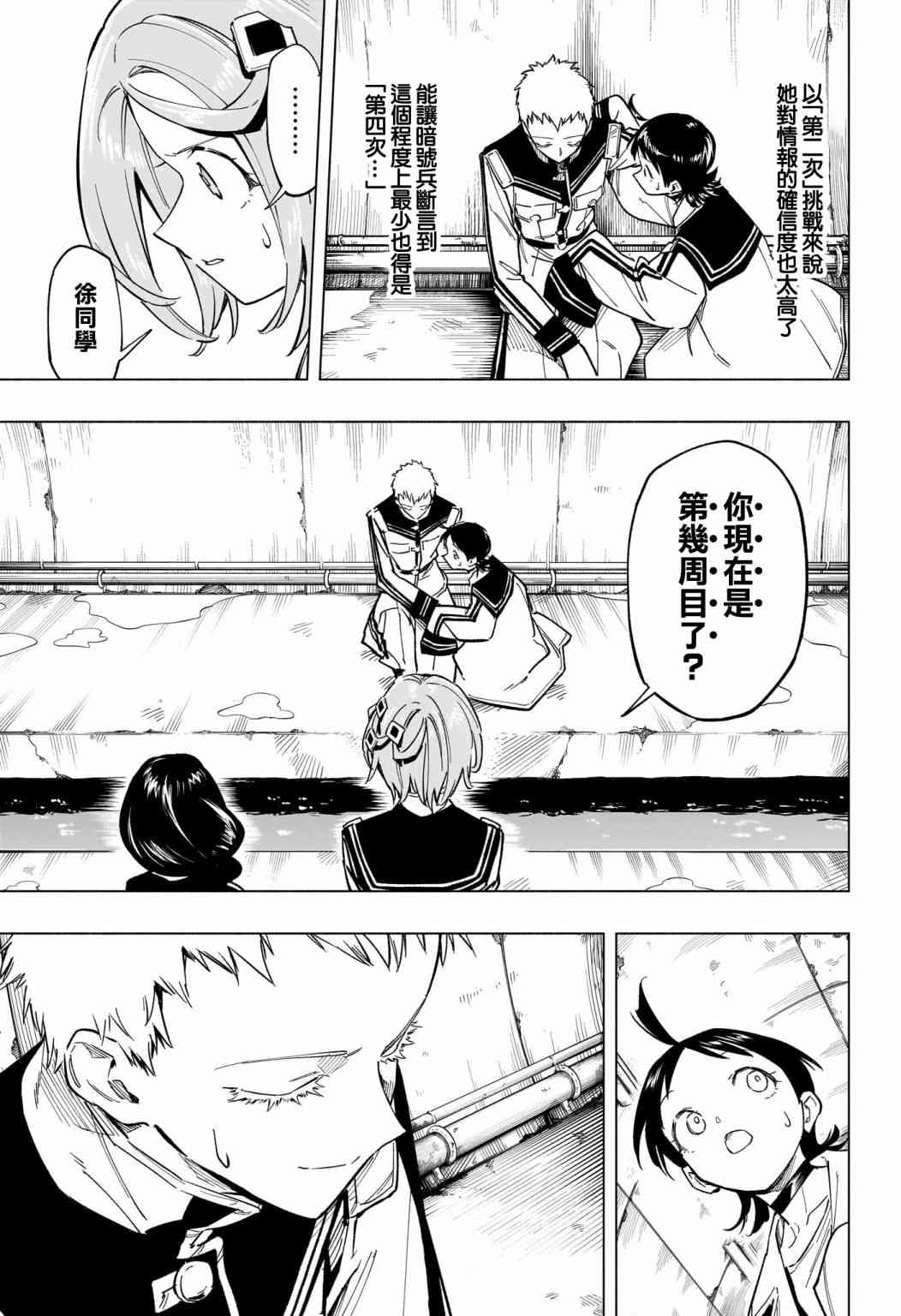 暗号学园的伊吕波 - 第53话 - 第5张图