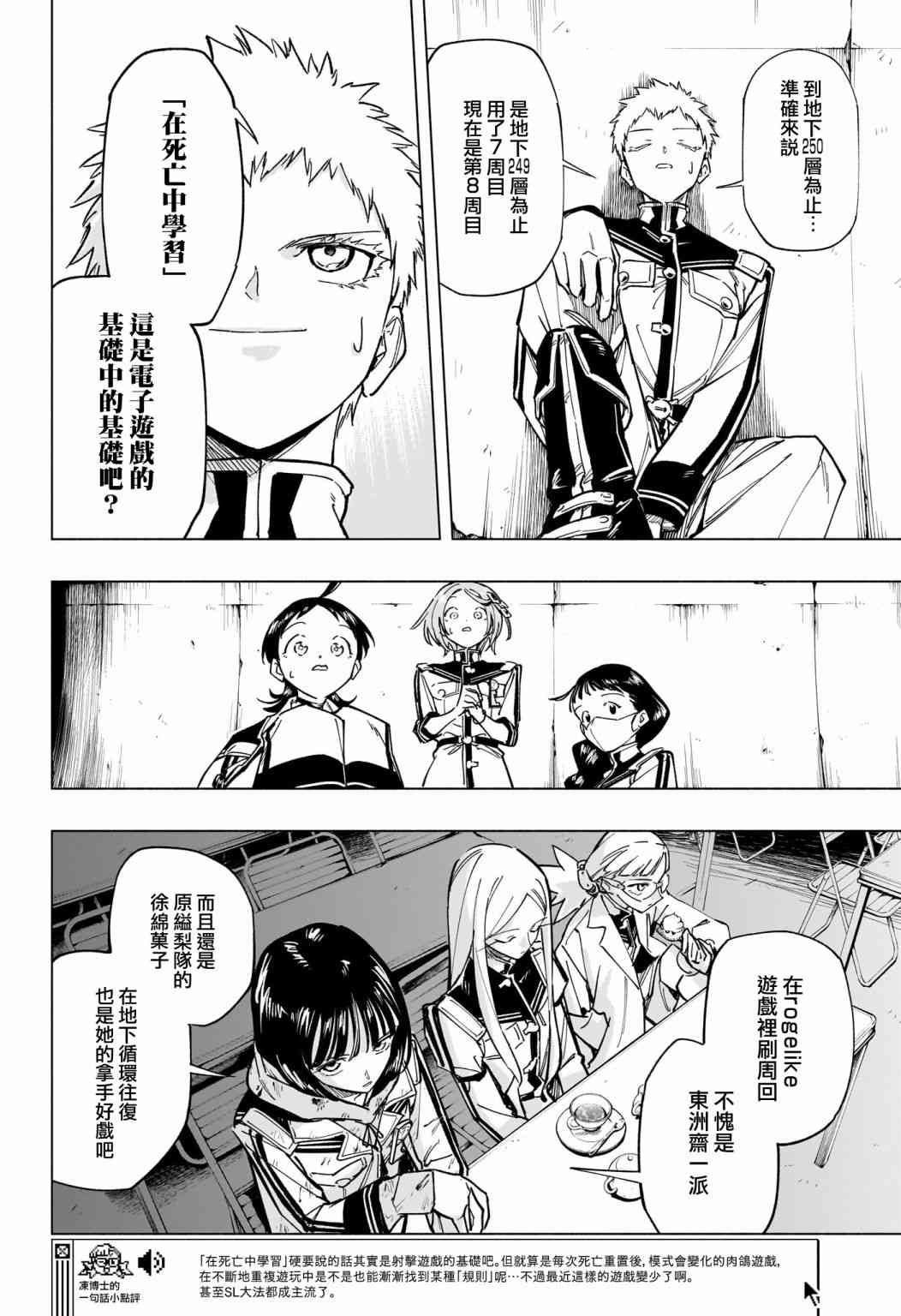 暗号学园的伊吕波 - 第53话 - 第6张图