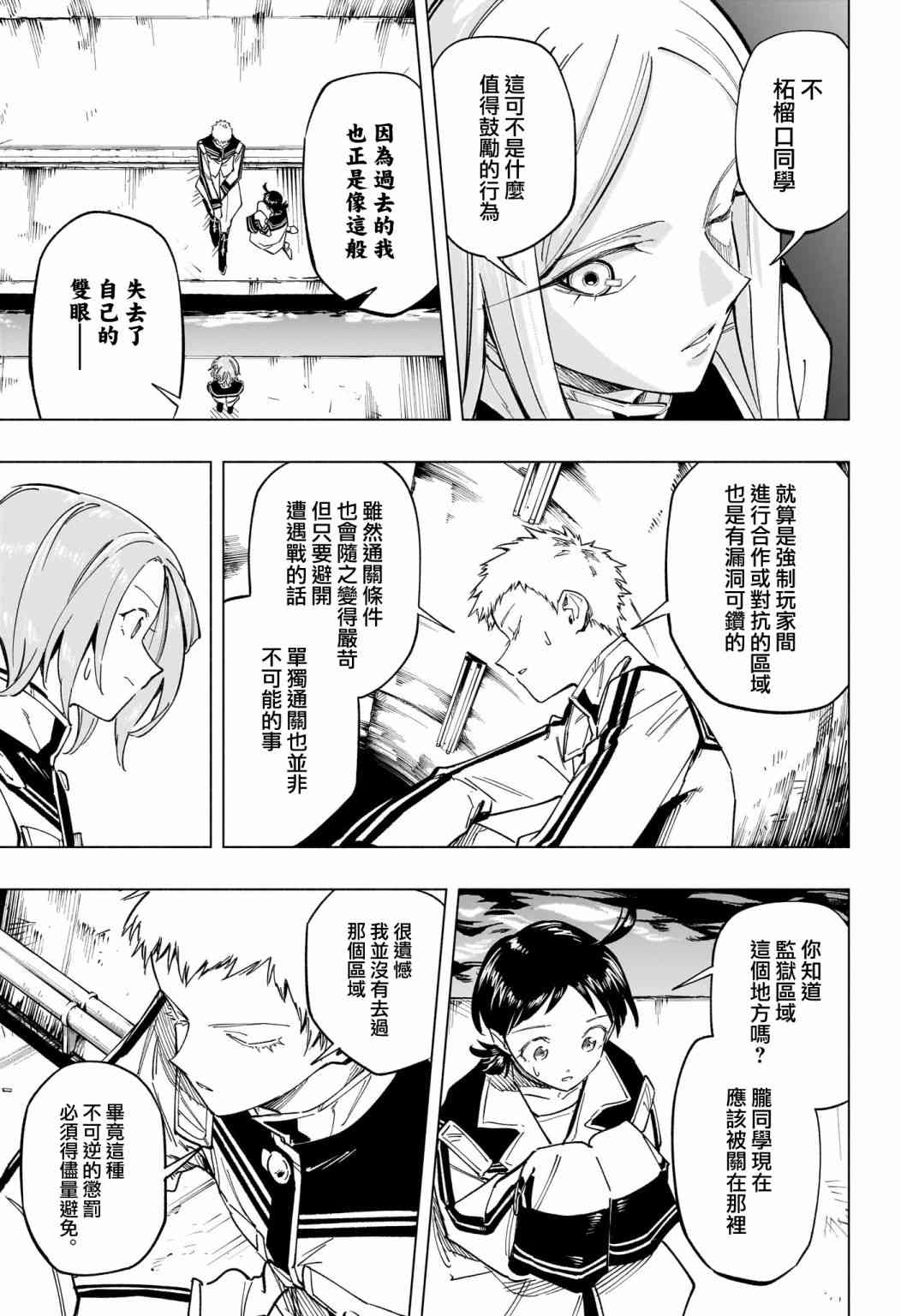 暗号学园的伊吕波 - 第53话 - 第7张图