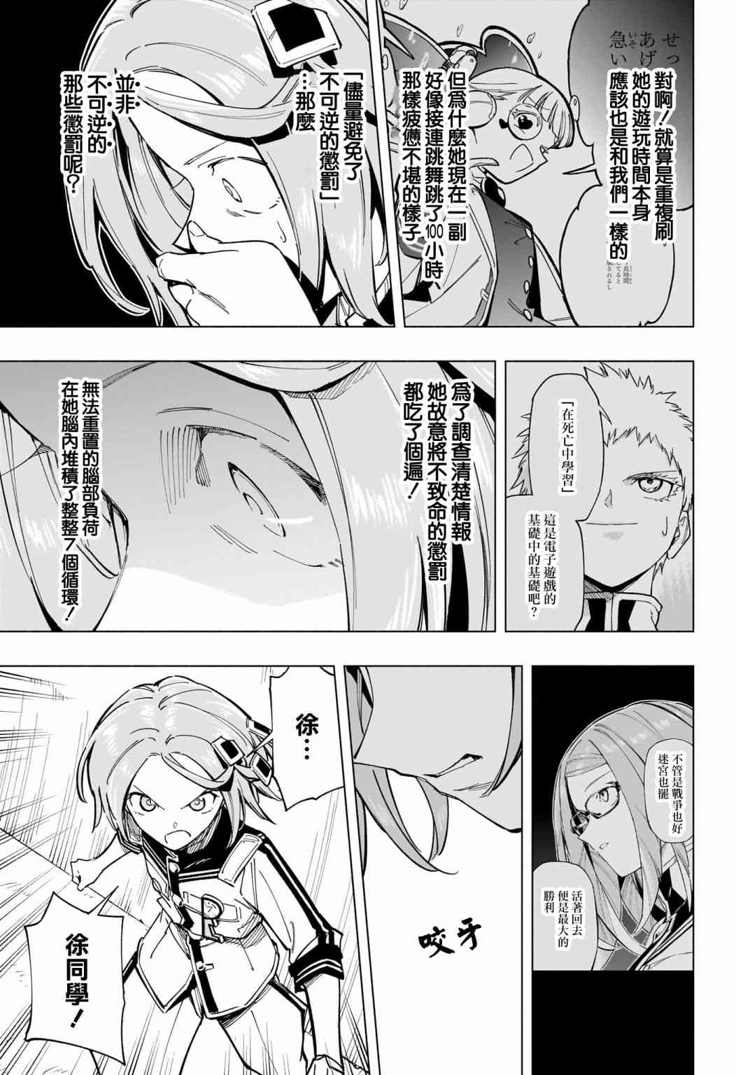 暗号学园的伊吕波 - 第53话 - 第9张图