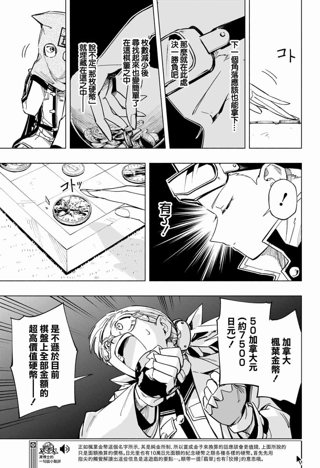 暗号学园的伊吕波 - 第52话 - 第10张图