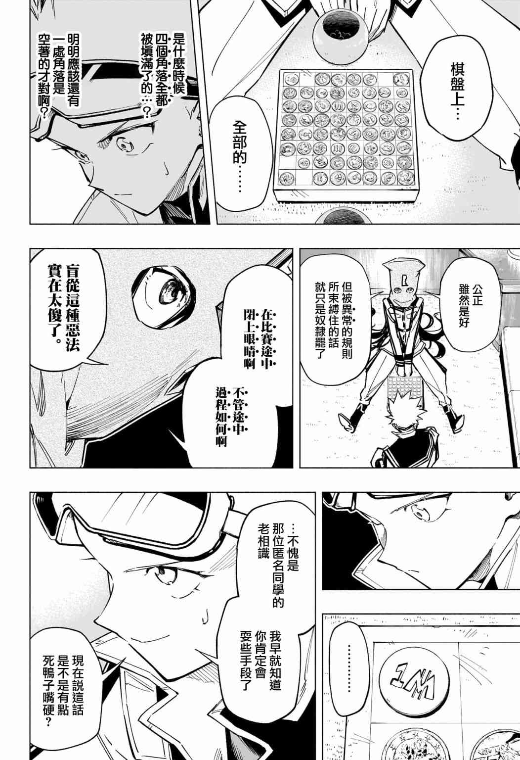 暗号学园的伊吕波 - 第52话 - 第11张图