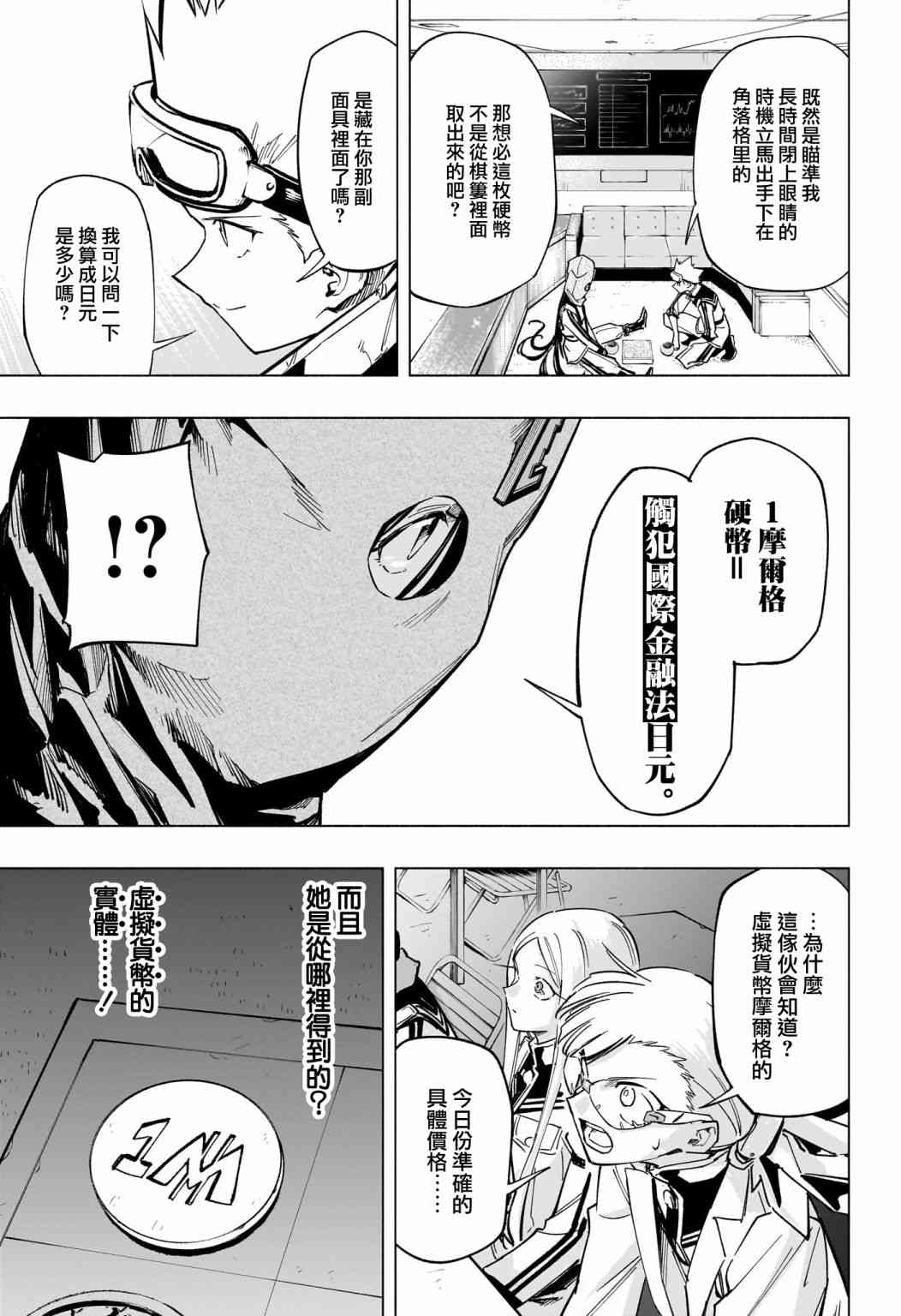 暗号学园的伊吕波 - 第52话 - 第12张图