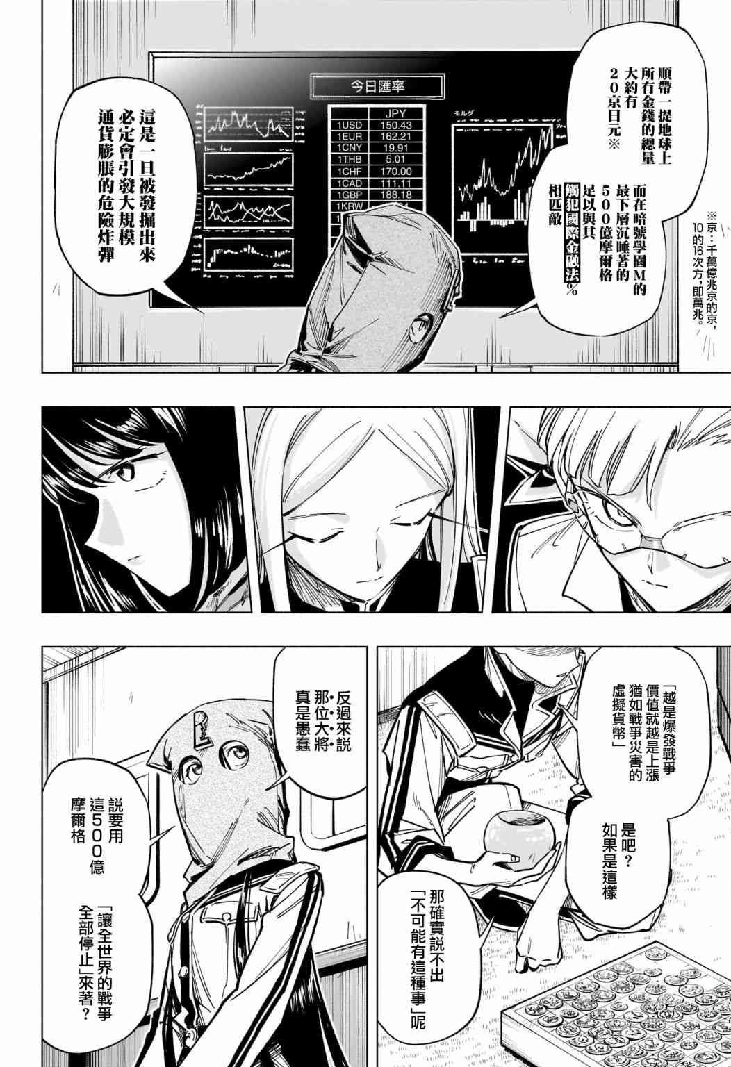 暗号学园的伊吕波 - 第52话 - 第13张图