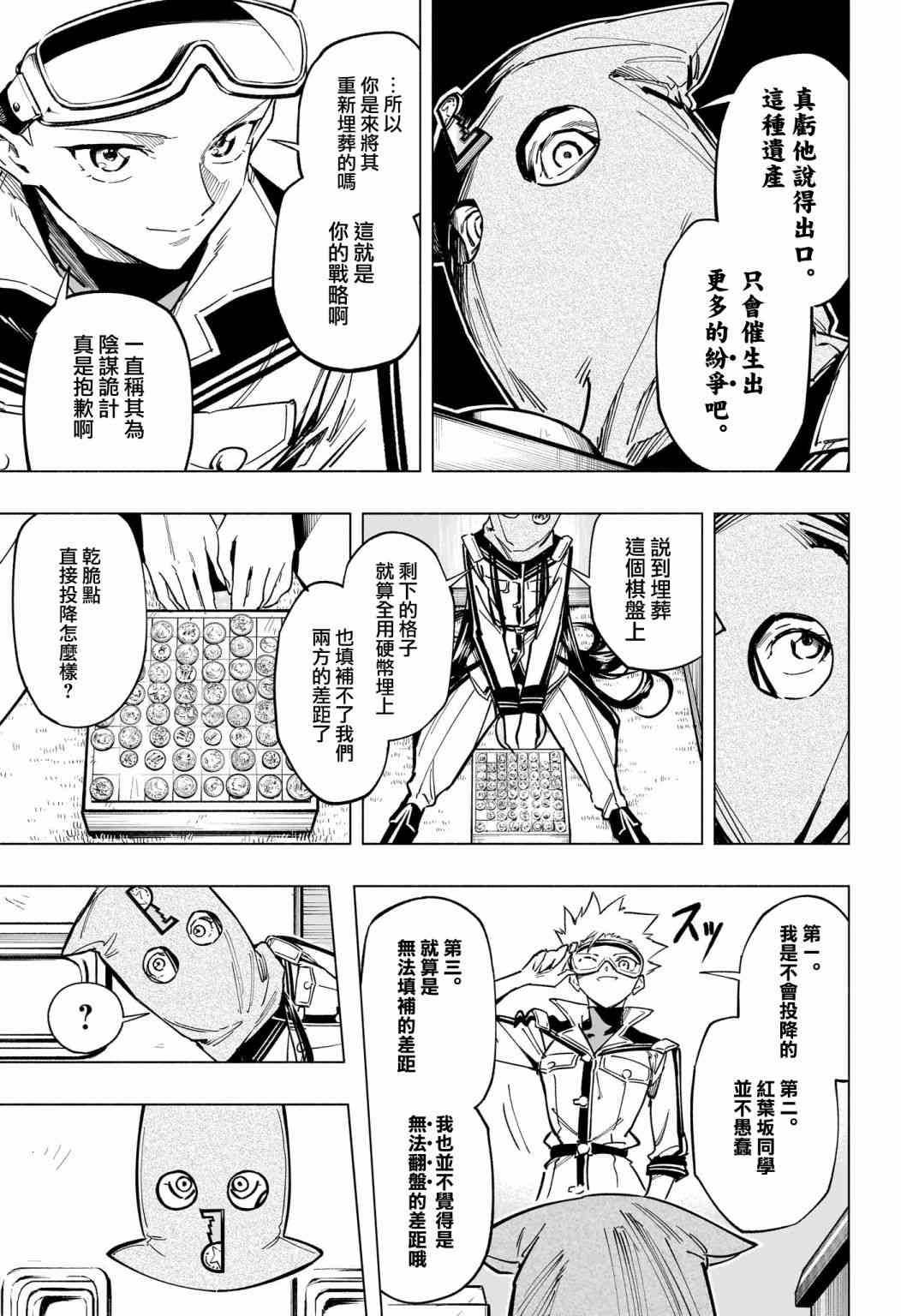 暗号学园的伊吕波 - 第52话 - 第14张图