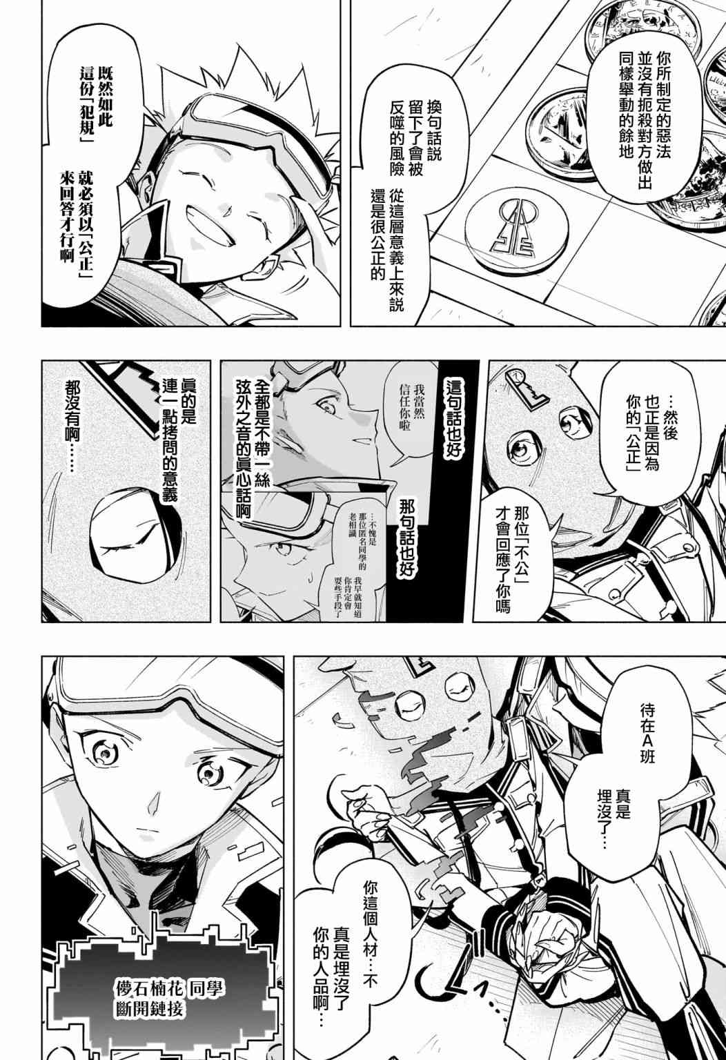 暗号学园的伊吕波 - 第52话 - 第17张图