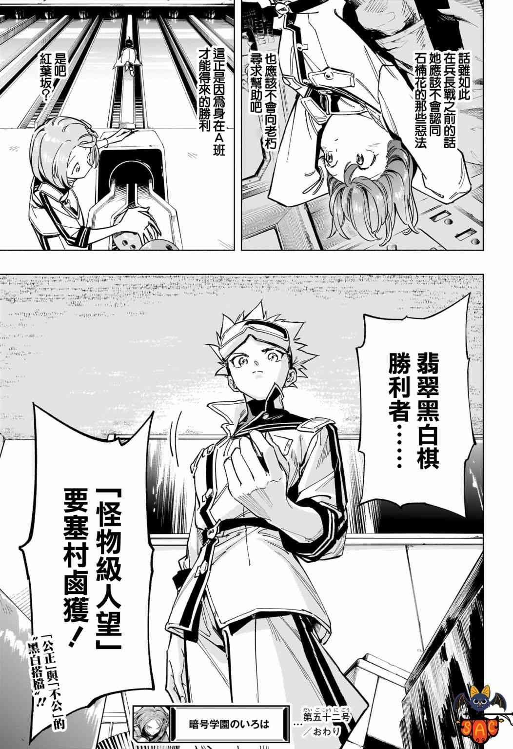 暗号学园的伊吕波 - 第52话 - 第18张图