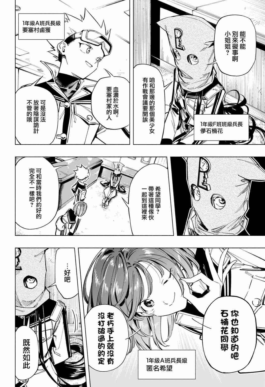 暗号学园的伊吕波 - 第52话 - 第2张图