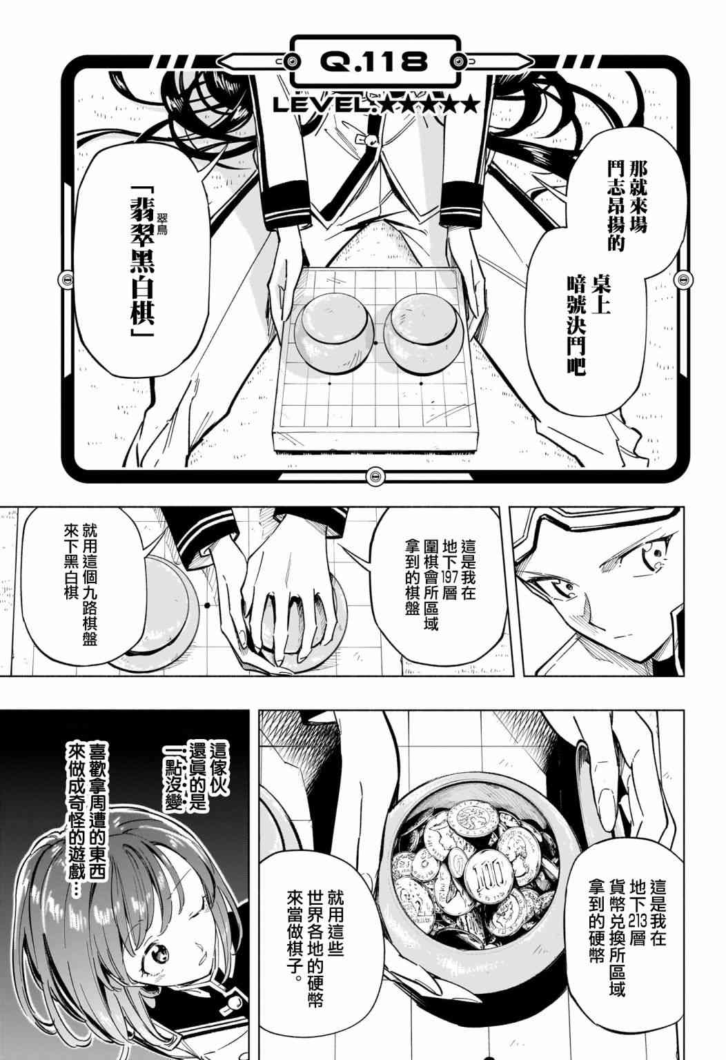 暗号学园的伊吕波 - 第52话 - 第3张图