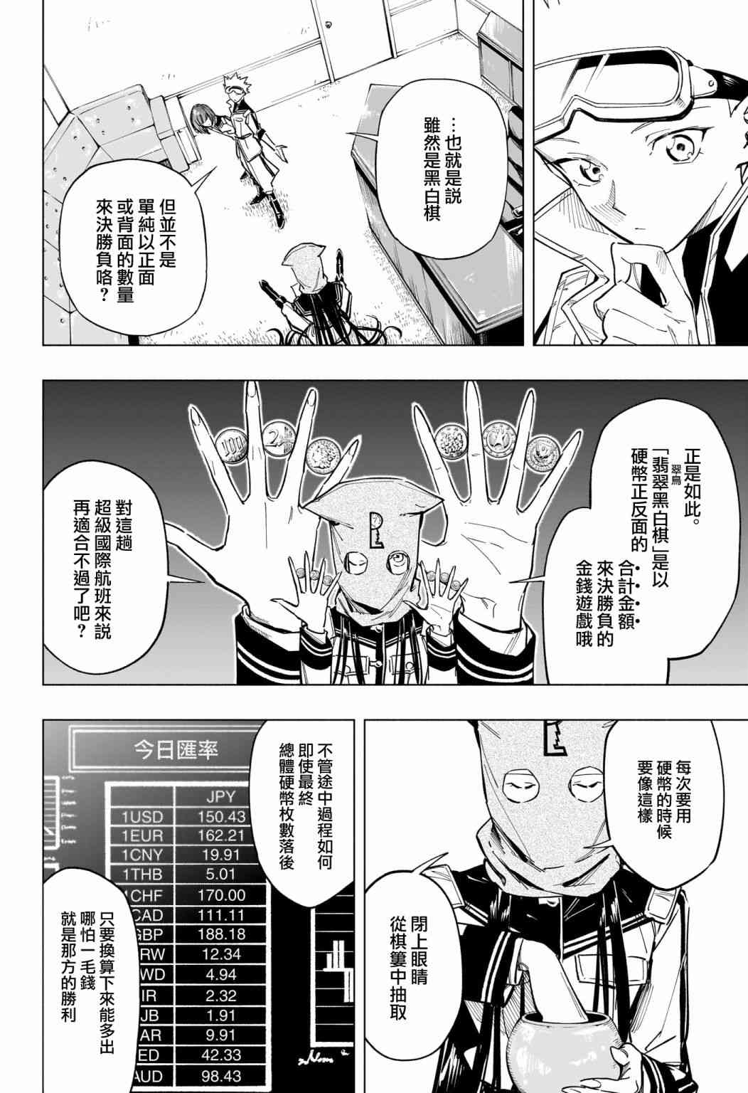 暗号学园的伊吕波 - 第52话 - 第4张图