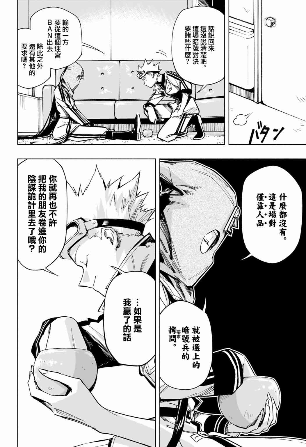 暗号学园的伊吕波 - 第52话 - 第6张图