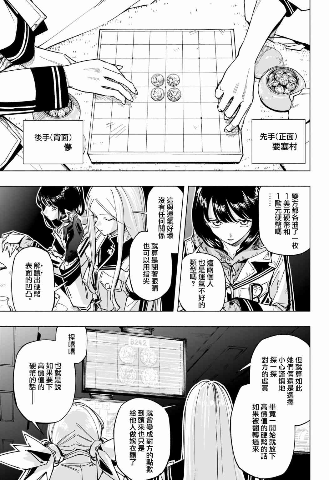 暗号学园的伊吕波 - 第52话 - 第7张图