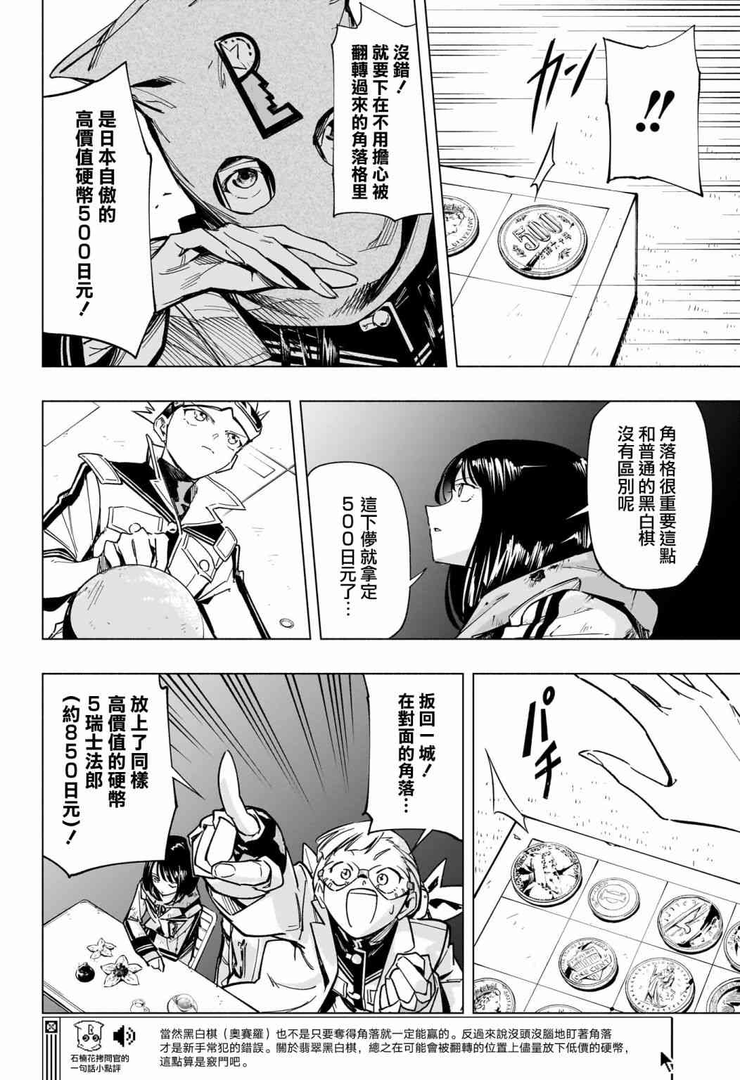 暗号学园的伊吕波 - 第52话 - 第9张图