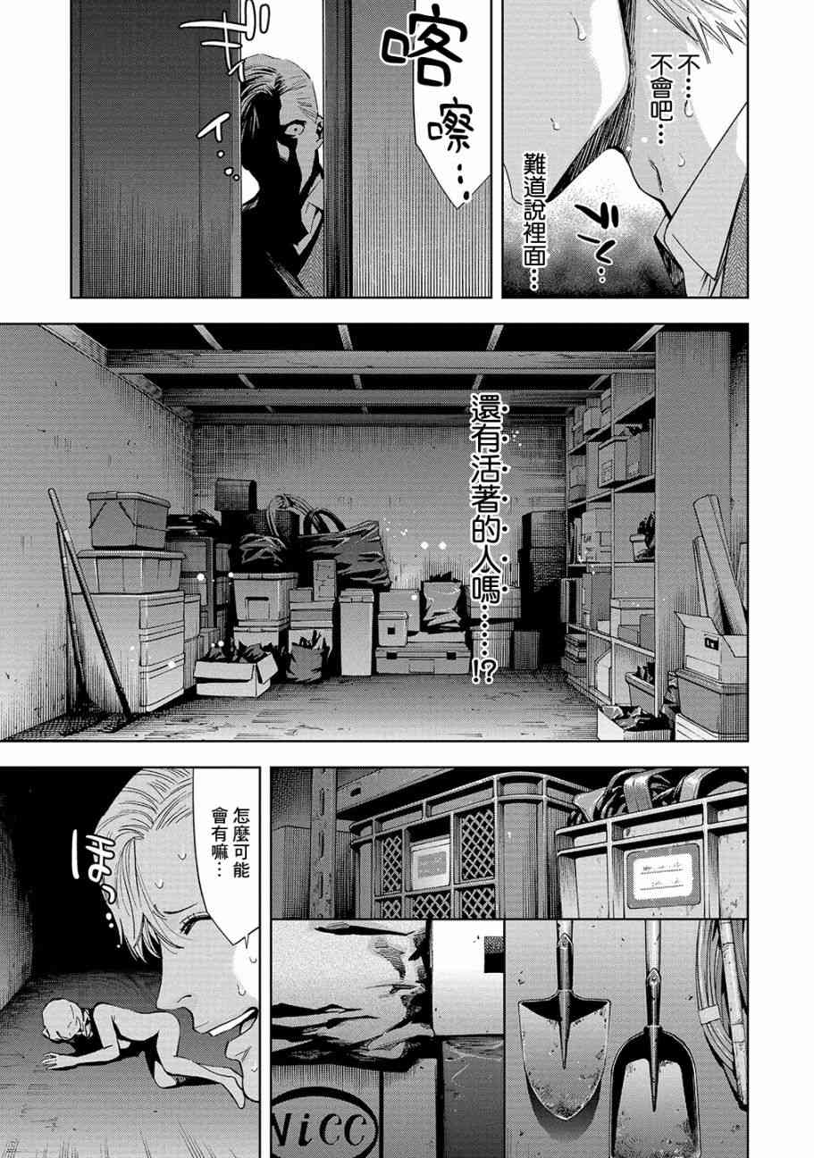 化身狂徒 - 第02话 - 第10张图