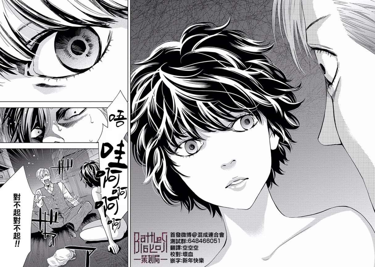 化身狂徒 - 第02话 - 第13张图