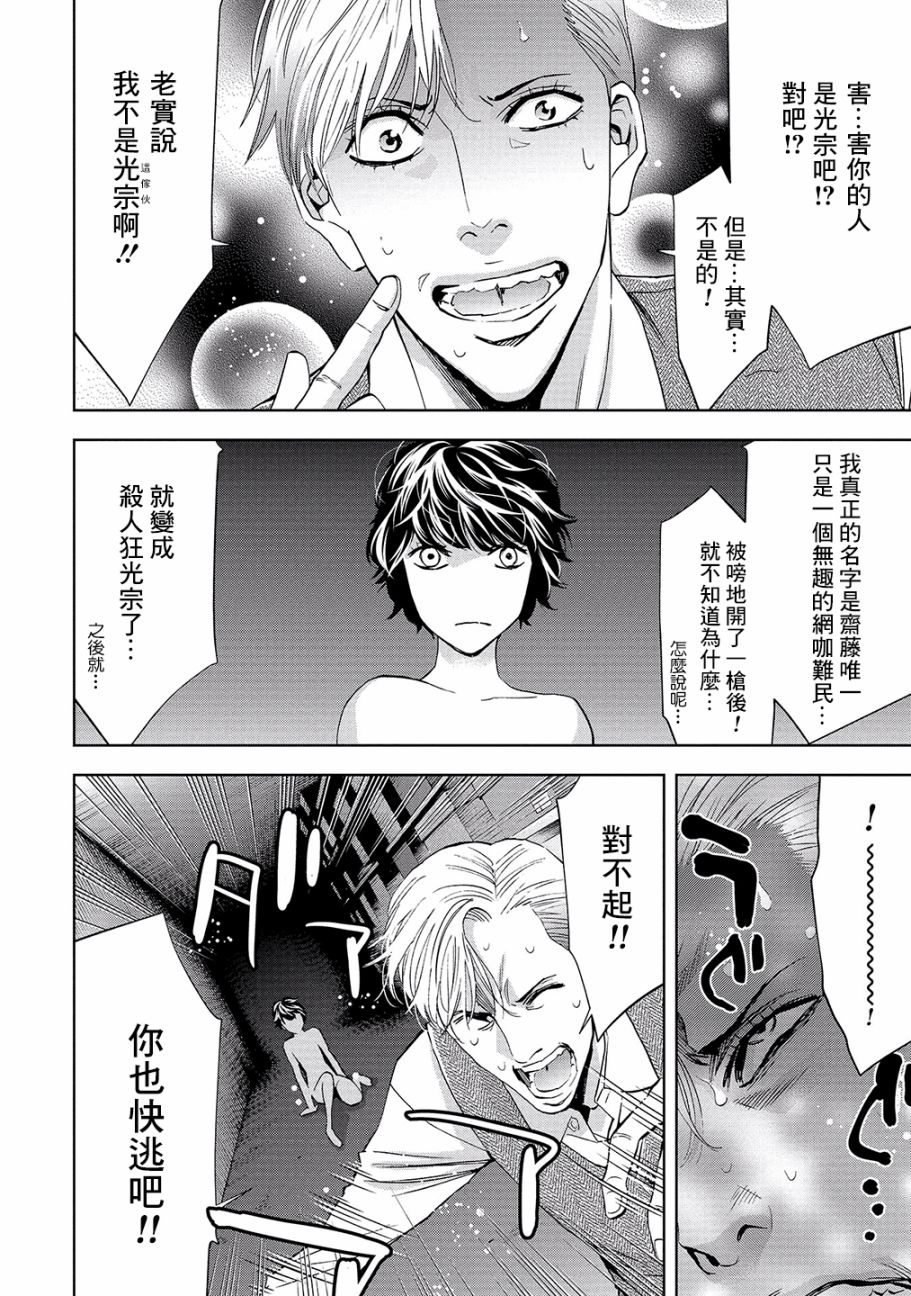 化身狂徒 - 第02话 - 第14张图