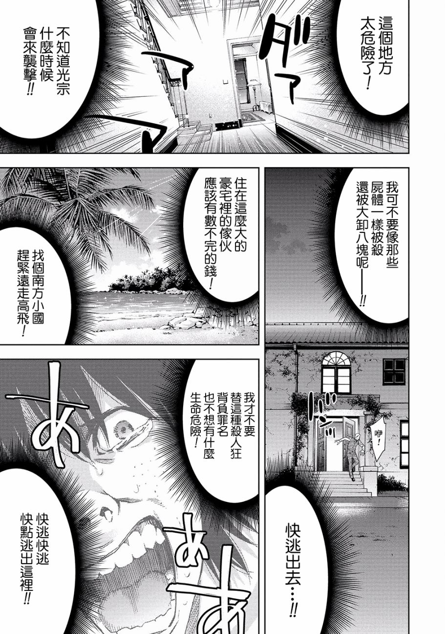 化身狂徒 - 第02话 - 第15张图