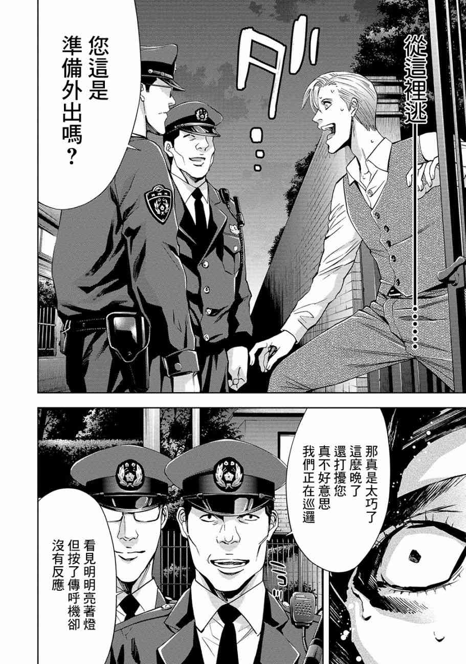 化身狂徒 - 第02话 - 第16张图