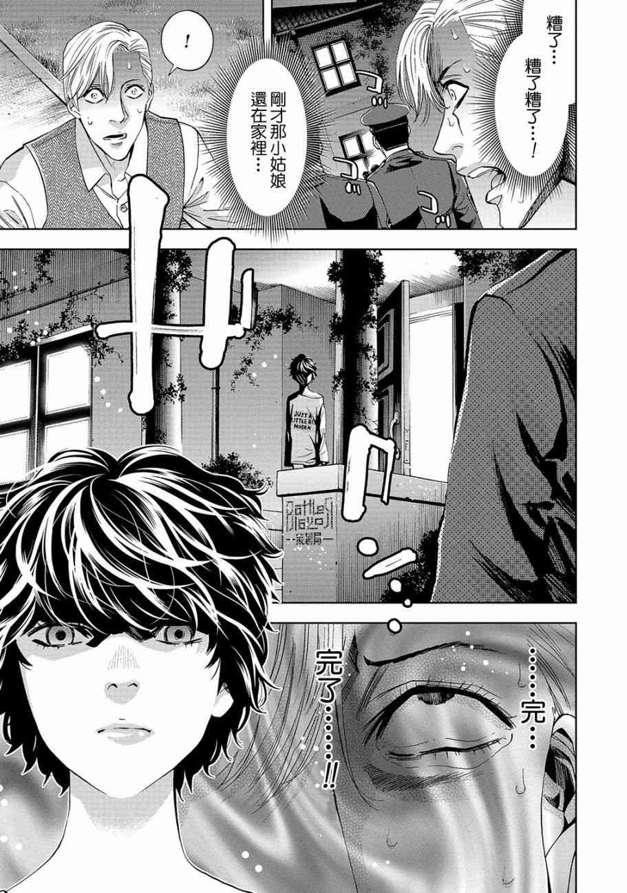 化身狂徒 - 第02话 - 第19张图