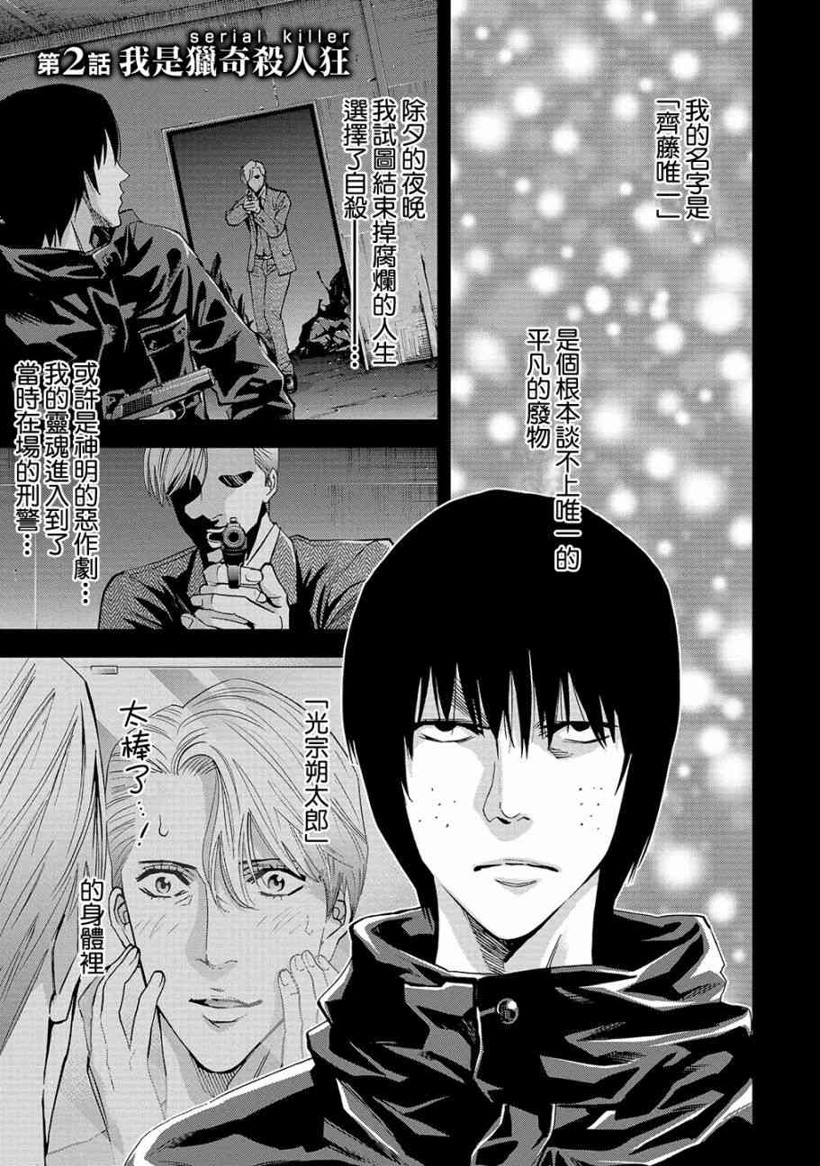 化身狂徒 - 第02话 - 第1张图