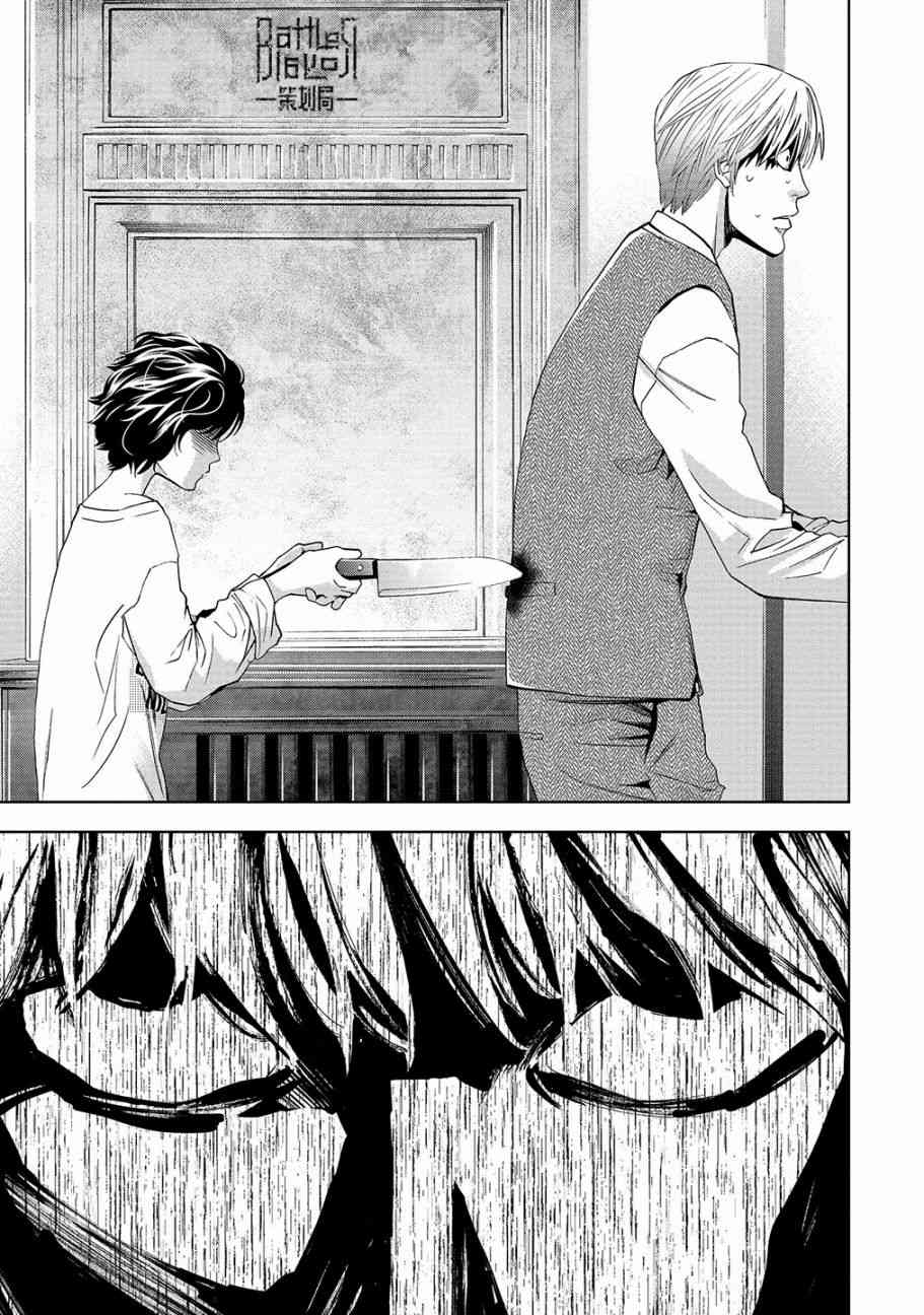 化身狂徒 - 第02话 - 第23张图