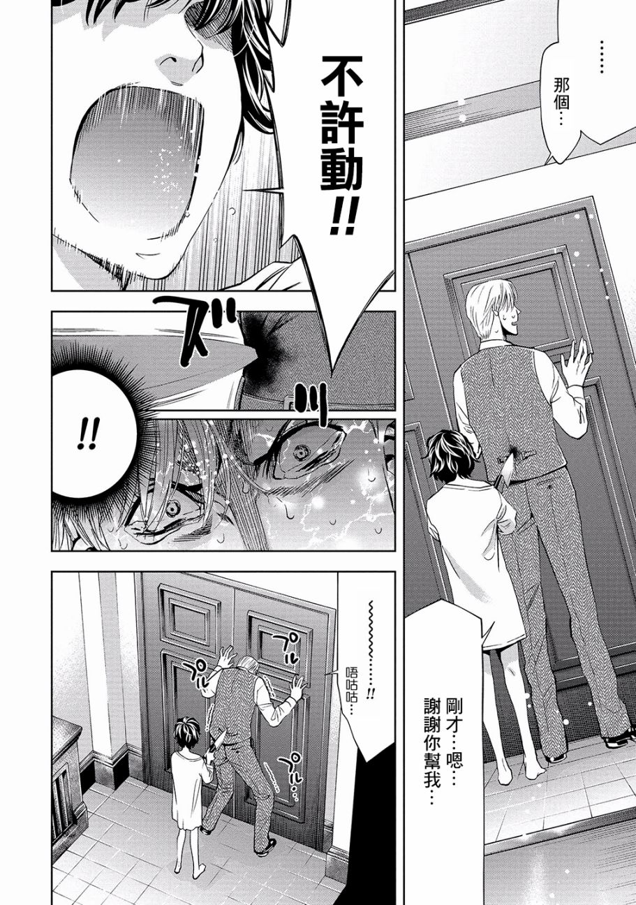 化身狂徒 - 第02话 - 第24张图