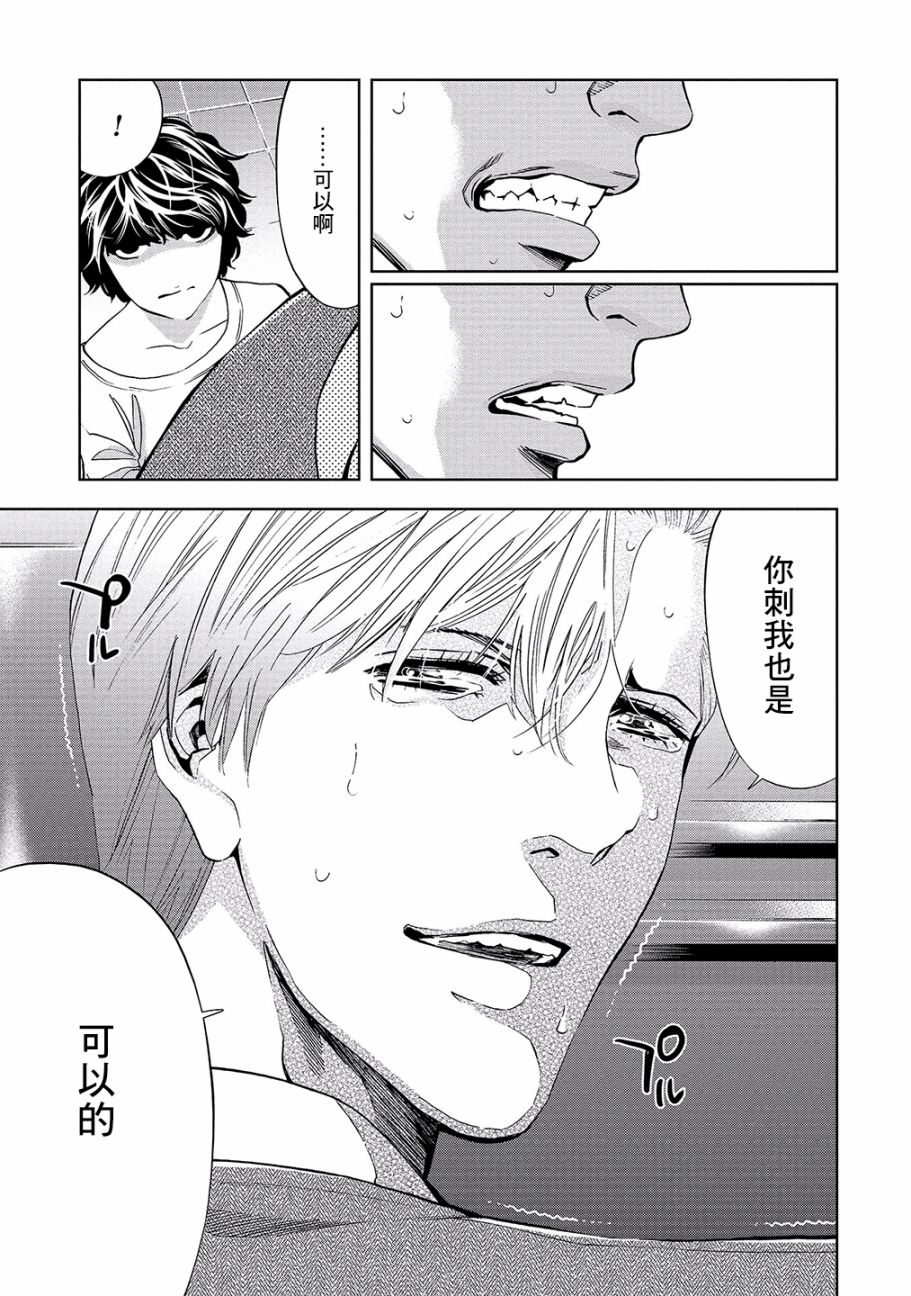 化身狂徒 - 第02话 - 第25张图