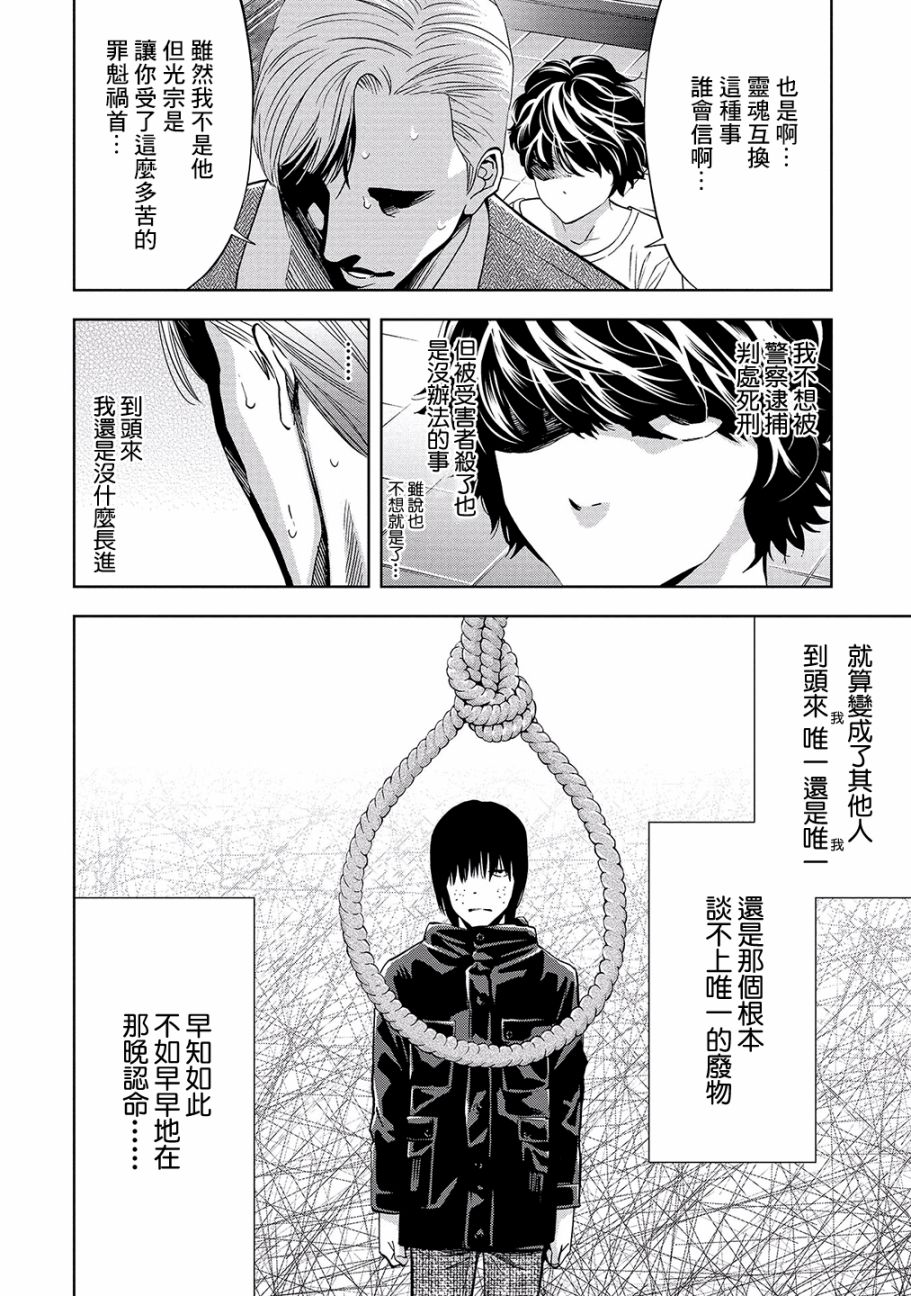 化身狂徒 - 第02话 - 第26张图