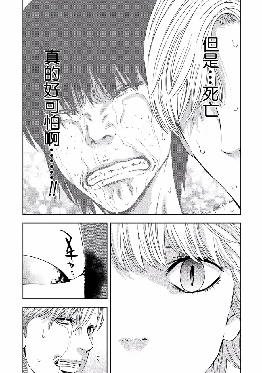 化身狂徒 - 第02话 - 第27张图