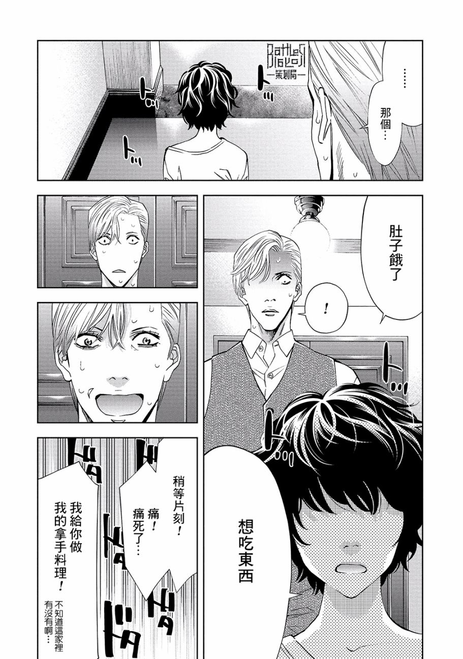 化身狂徒 - 第02话 - 第28张图