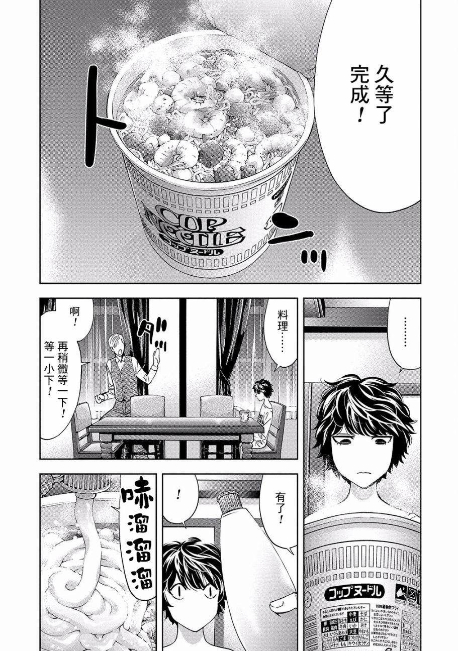 化身狂徒 - 第02话 - 第29张图