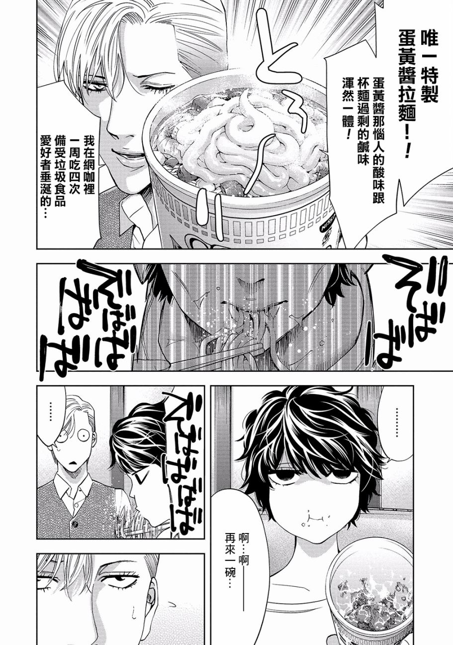 化身狂徒 - 第02话 - 第30张图