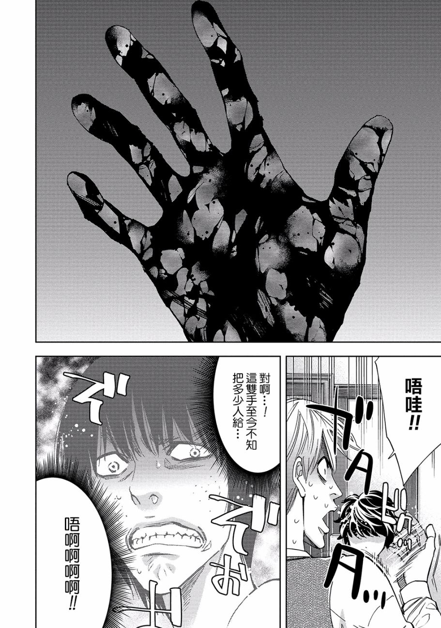 化身狂徒 - 第02话 - 第34张图