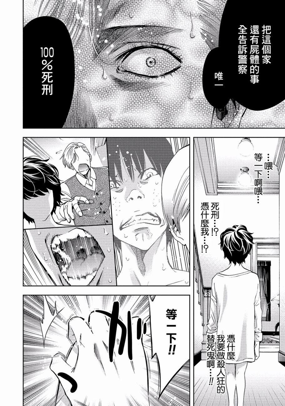 化身狂徒 - 第02话 - 第39张图