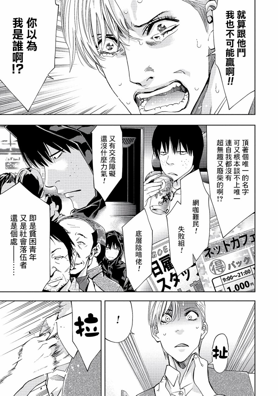 化身狂徒 - 第02话 - 第40张图