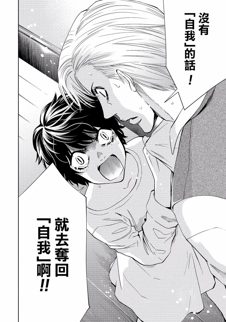 化身狂徒 - 第02话 - 第41张图