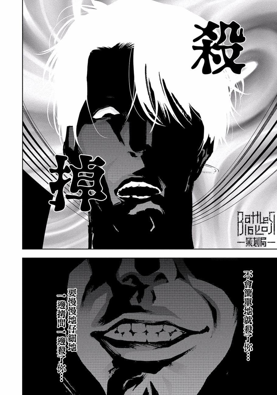 化身狂徒 - 第02话 - 第43张图