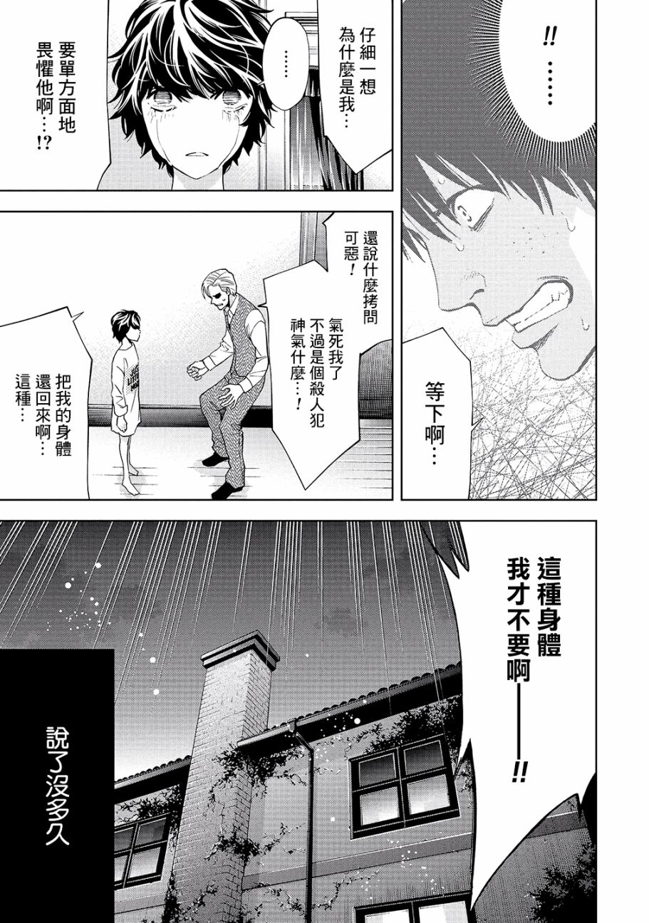 化身狂徒 - 第02话 - 第44张图