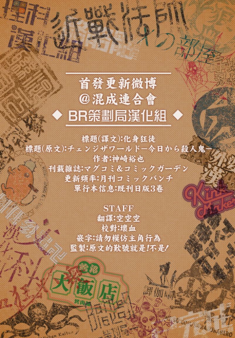 化身狂徒 - 第02话 - 第46张图