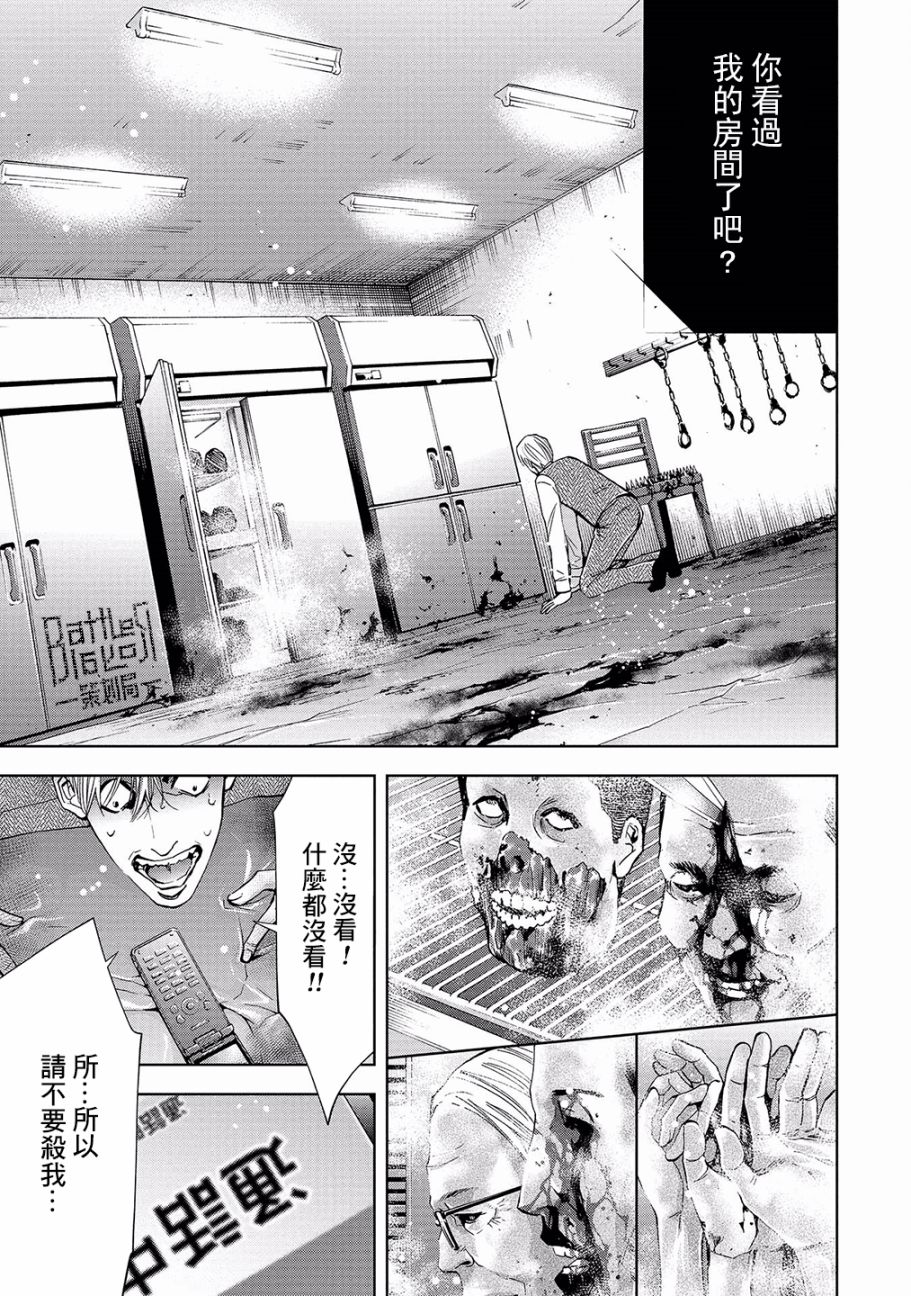 化身狂徒 - 第02话 - 第4张图