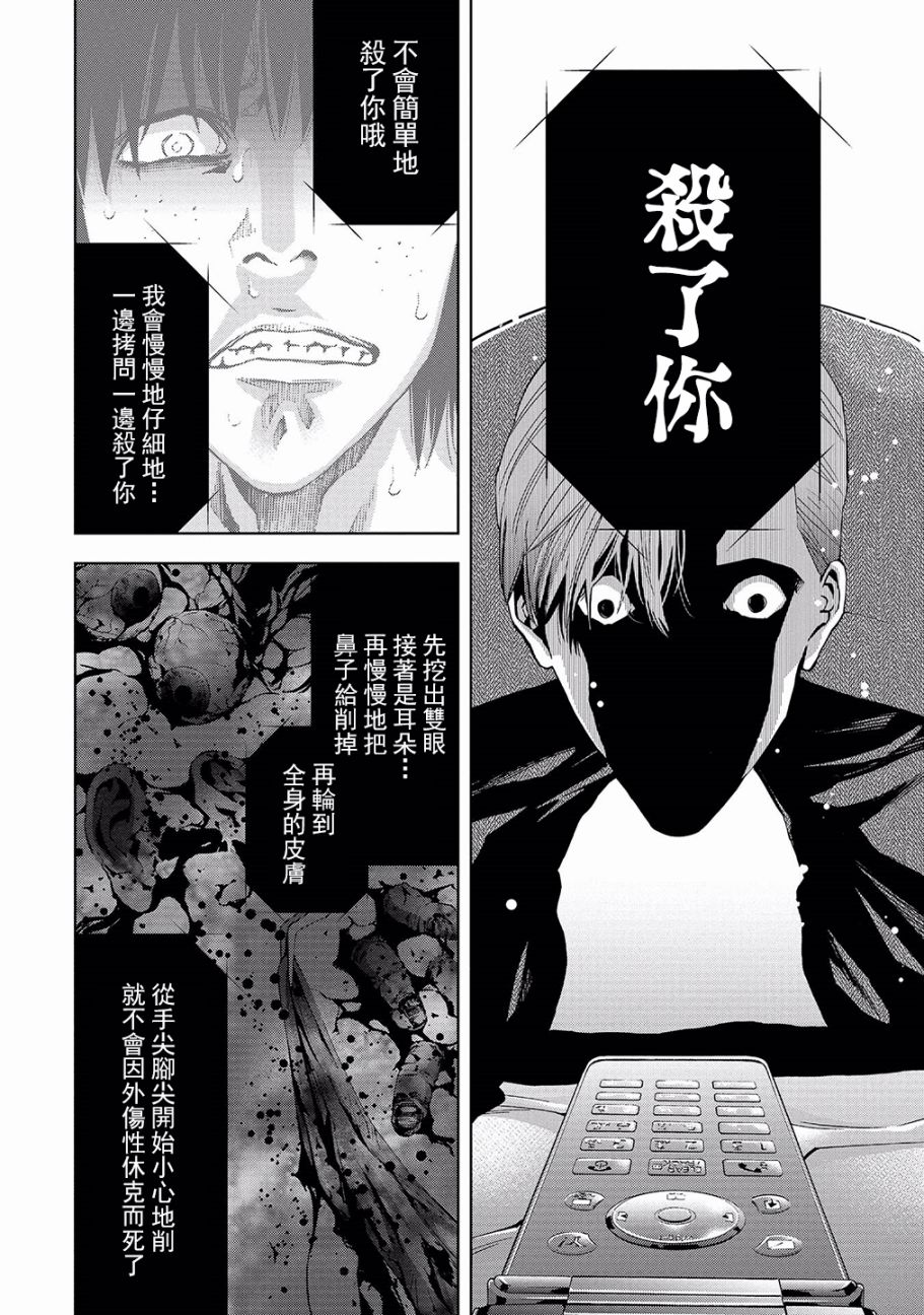 化身狂徒 - 第02话 - 第5张图