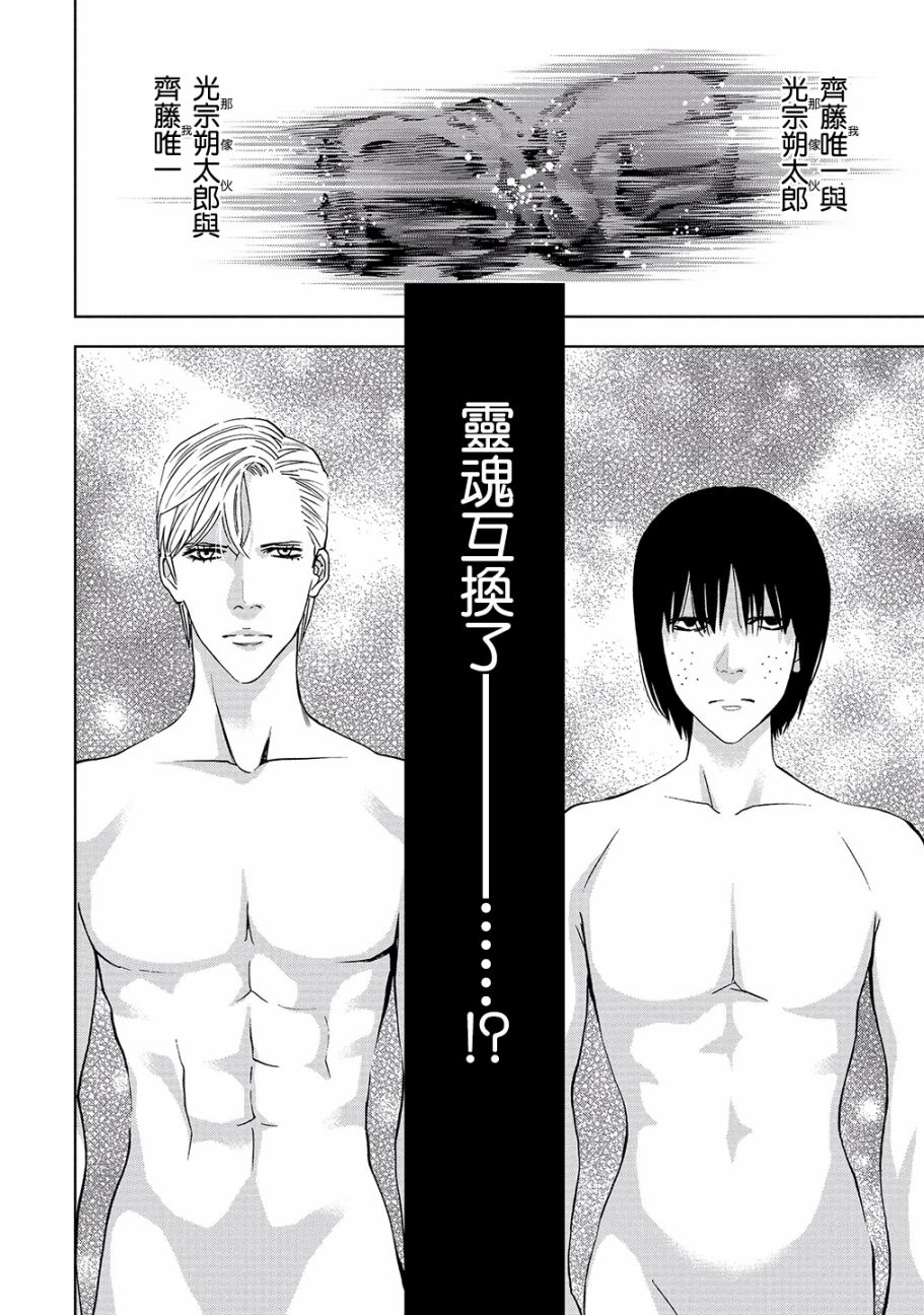 化身狂徒 - 第02话 - 第7张图